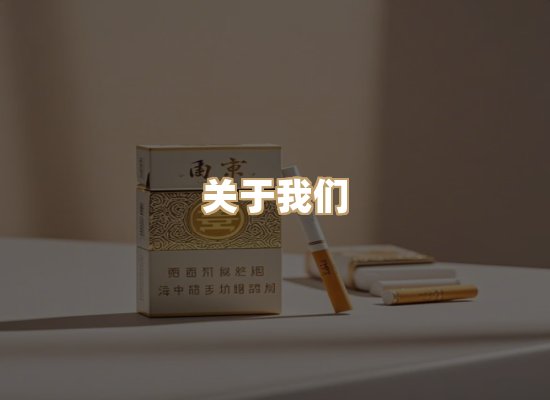 关于凯洛香烟平台